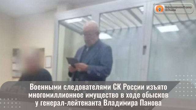 Preview Задержание генерал-лейтенанта Владимира Панова по делу о крупной взятке