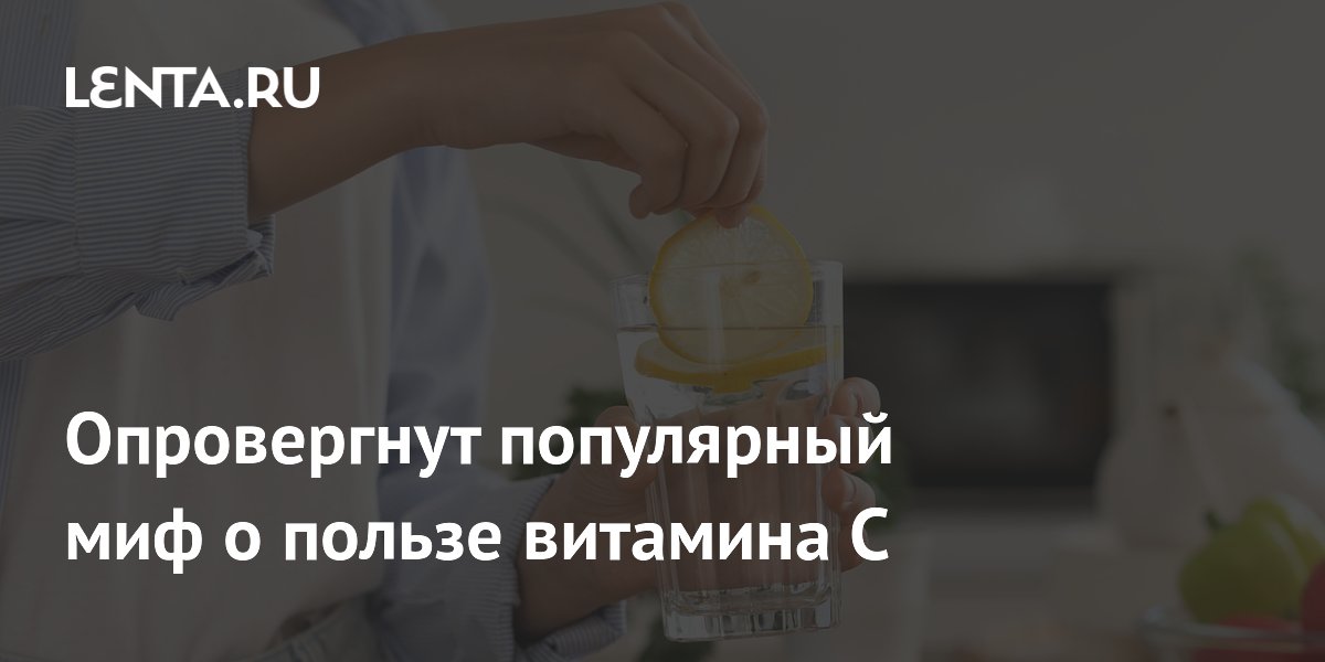 Preview Новое исследование: Витамин С не предотвращает старческую астению