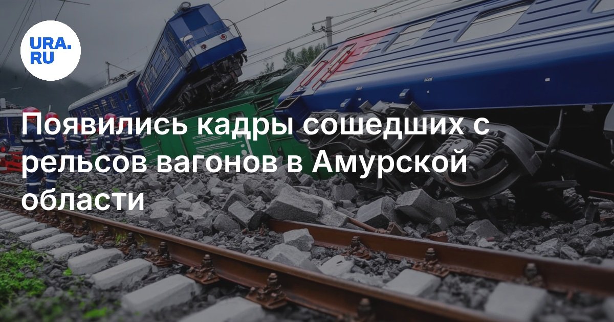 Preview В Амурской области сошел с рельсов ремонтный укладочный кран: видео с места ЧП