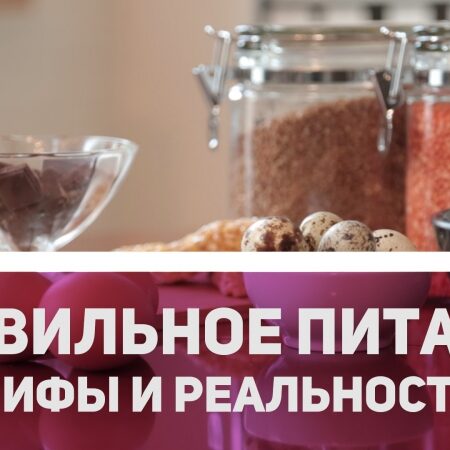 Ученые о мифах и реальности советов по питанию из соцсетей