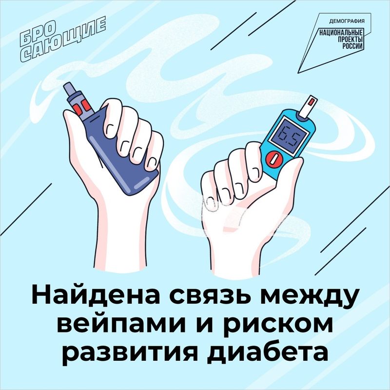 Preview Электронные сигареты повышают риск развития преддиабета, показало исследование