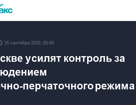 Московские власти усиливают мониторинг вирусной активности