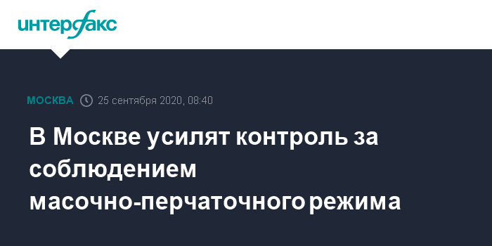 Preview Московские власти усиливают мониторинг вирусной активности