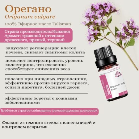 Орегано как потенциальное средство против рака груди