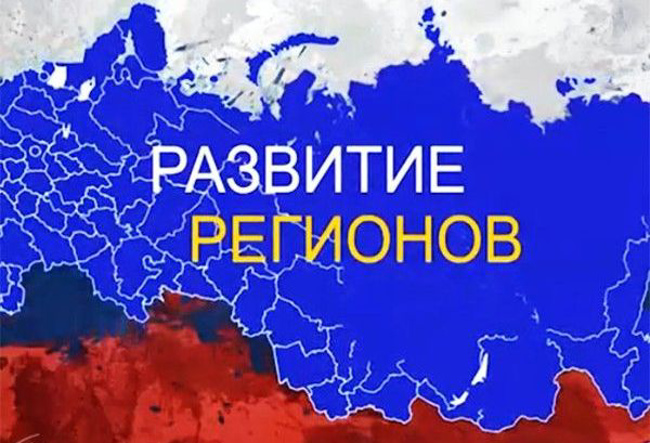 Preview Новые регионы России: взгляд на современную жизнь и развитие