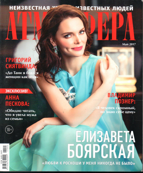 Preview Елизавета Боярская представила новую фотосессию для журнала «Атмосфера»