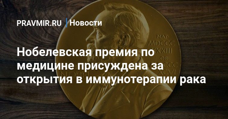 Preview Защита от саморазрушения: Нобелевская премия за иммунные открытия