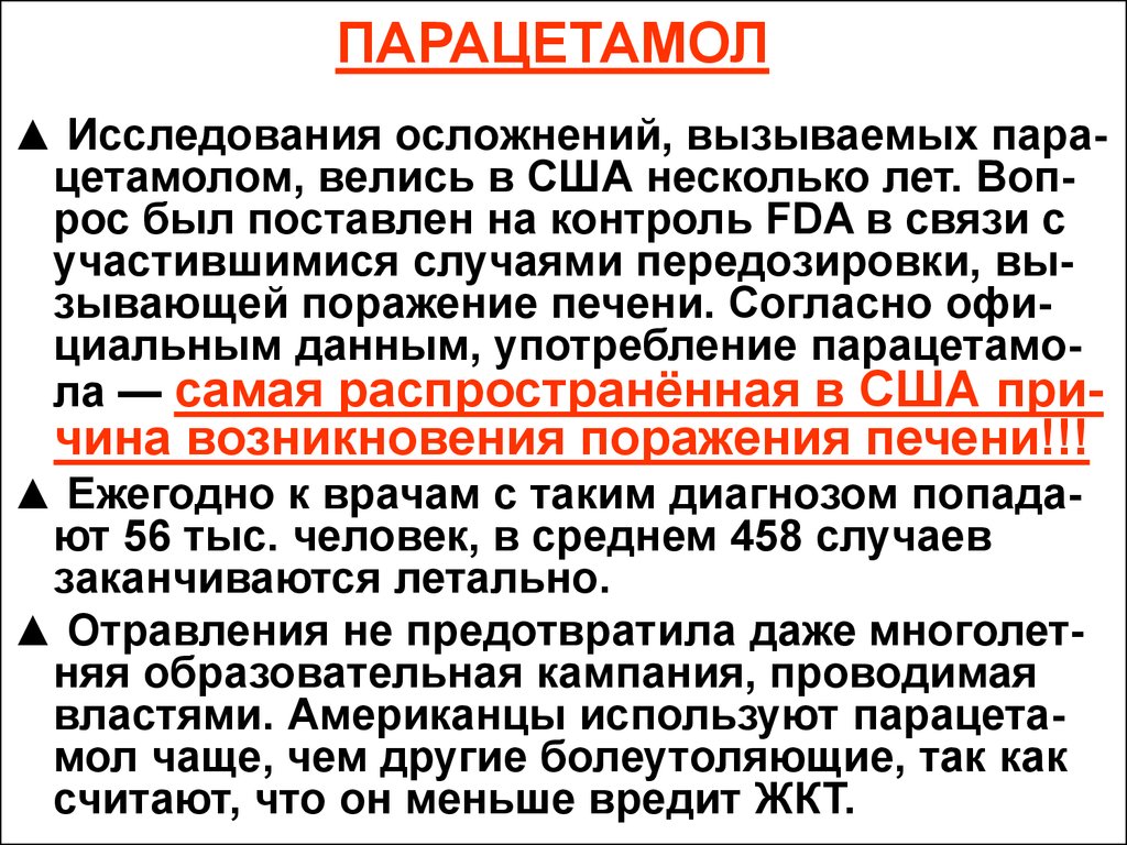 Preview Развеиваем мифы: реальная опасность парацетамола глазами эксперта