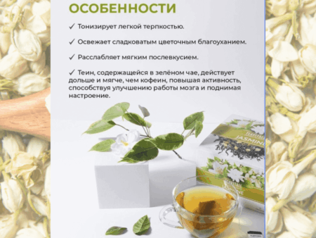 Научное открытие: природный способ контроля уровня сахара с помощью жасминового чая