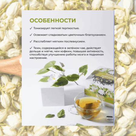 Научное открытие: природный способ контроля уровня сахара с помощью жасминового чая