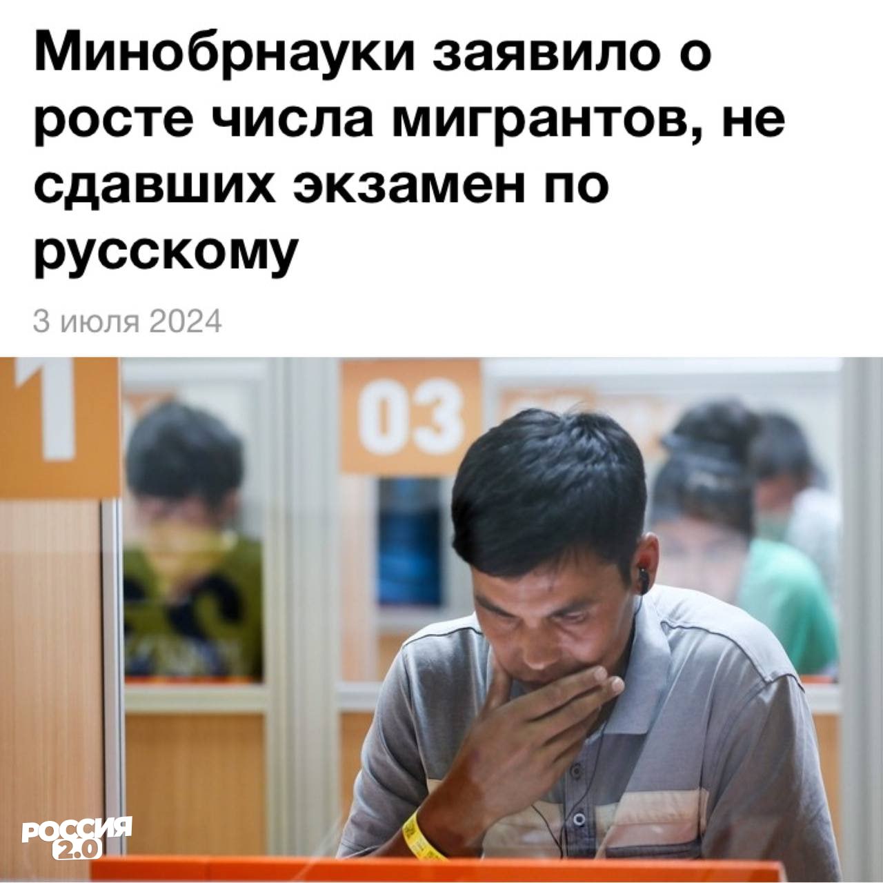 Preview Эксперт рассказал, каким мигрантам не нужно будет сдавать экзамен по русскому языку