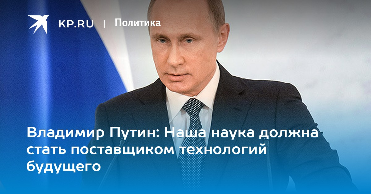 Preview Путин назвал один из наиболее ярких проектов в сфере популяризации науки