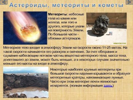 Как часто крупные метеориты достигают Земли?