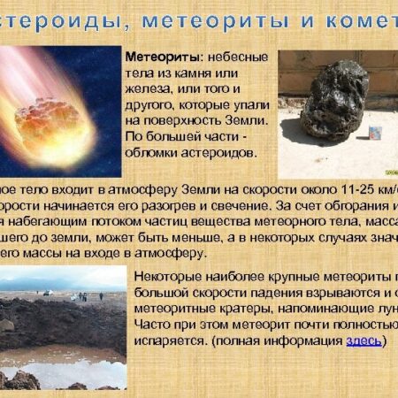 Как часто крупные метеориты достигают Земли?