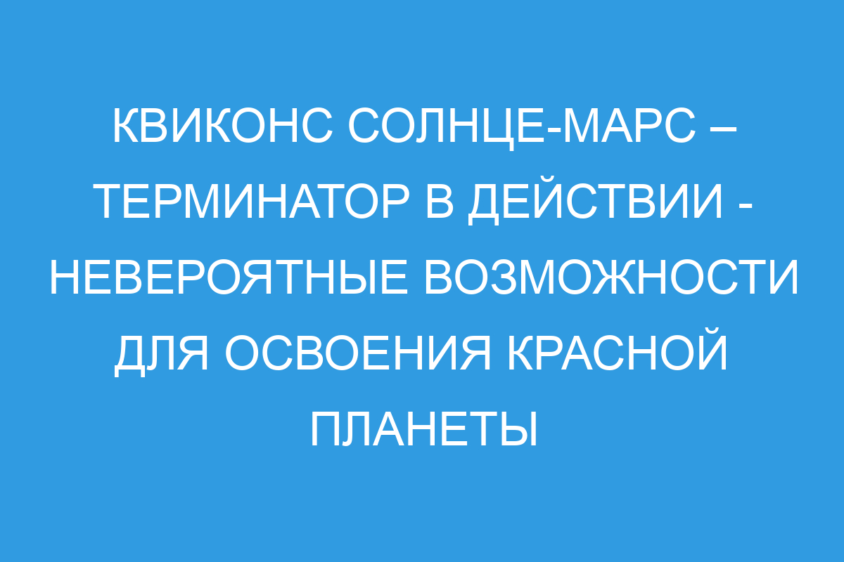 Preview Опасности Солнца: Астроном предупреждает о серьезных рисках для миссий на Марс
