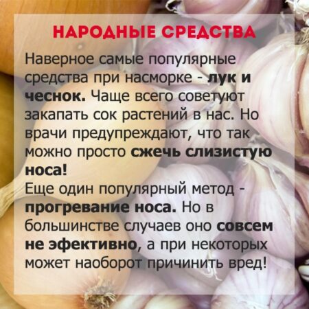 Насморк: развенчиваем мифы и опасные народные методы лечения